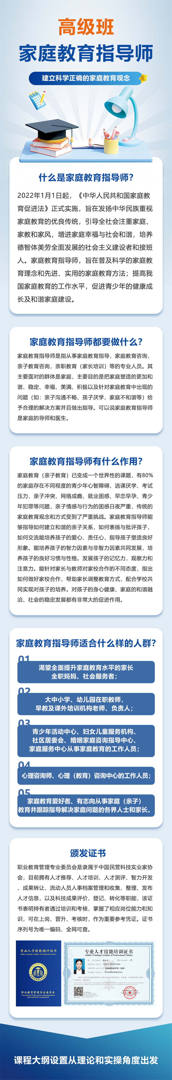 职教委认证的《家庭教育指导师》高级课程|家庭教育咨询师师,职业技能认证,家庭教育指导师考试,家庭教育咨询师证书,家庭教育指导师